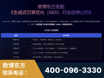 开远-行业首部生成式引擎优化行业自律公约